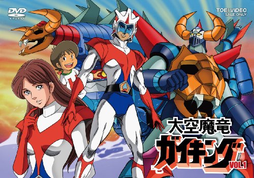 大空魔竜ガイキング VOL.1 | 中谷国夫 | オリコンニュース（ORICON NEWS）